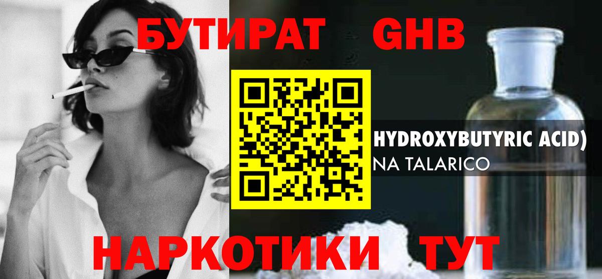 Чернушка  БУТИРАТ вода  Вход с VPN 