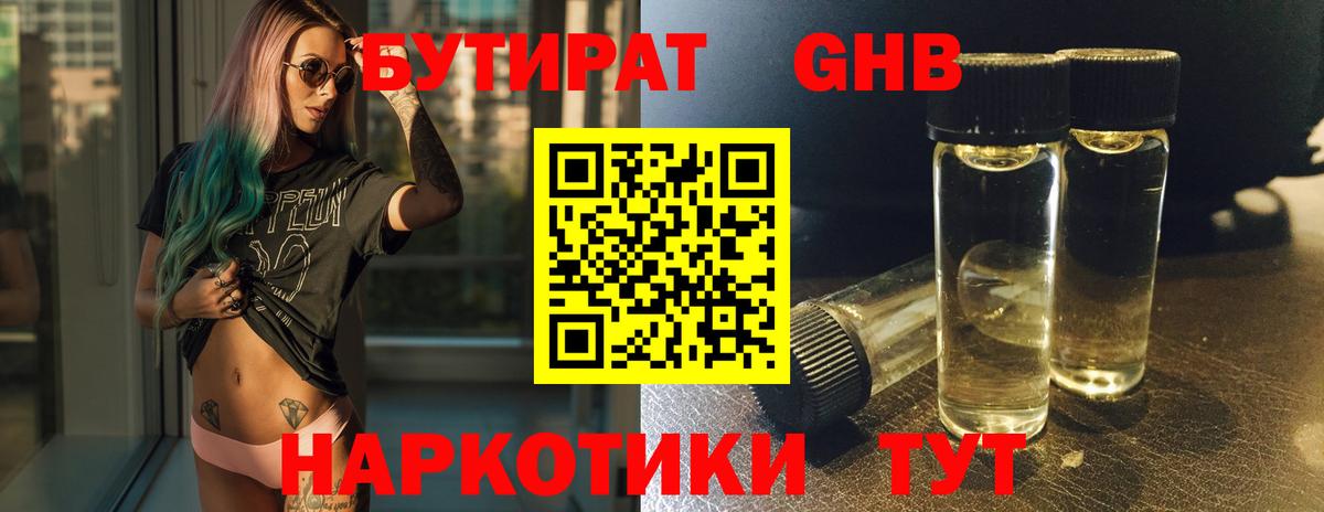 БУТИРАТ BDO Чернушка