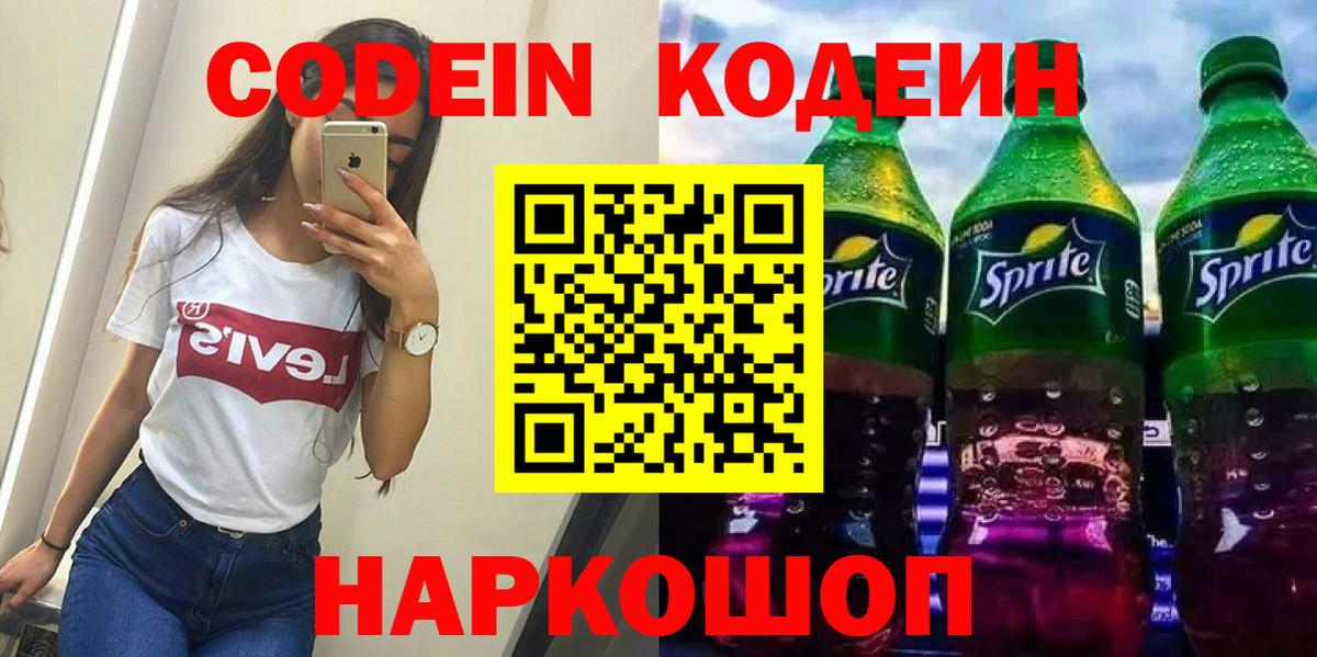Чернушка  Кодеиновый сироп Lean Purple Drank  Вход с VPN  Кодеин Purple Drank 