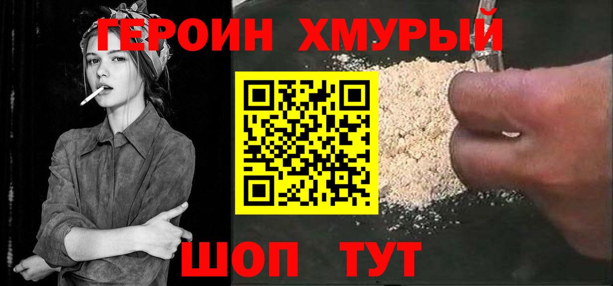 Героин белый  Вход с VPN  Героин  Чернушка 