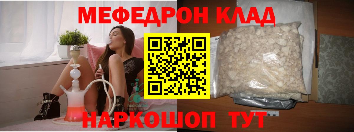 Меф  МЯУ-МЯУ mephedrone  МЕФ mephedrone  Вход с VPN  наркошоп  Чернушка 